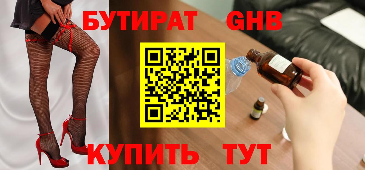 Бутират 99% Ефремов