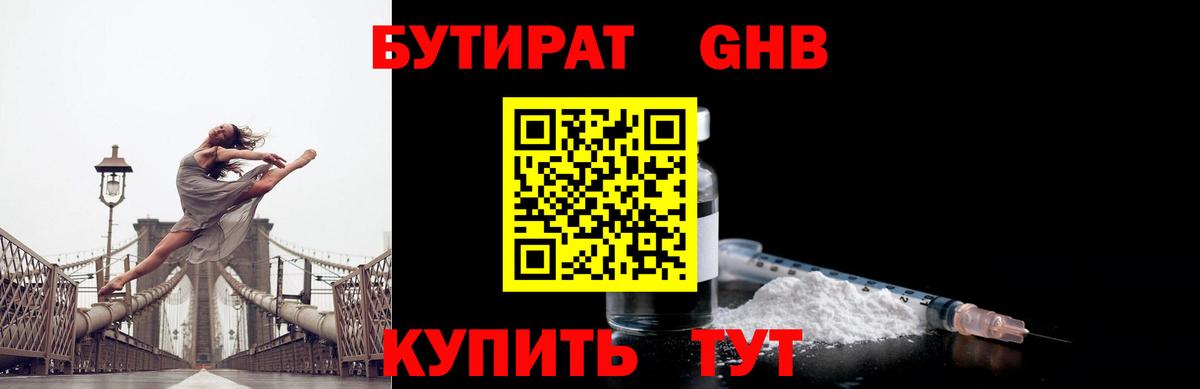 Ефремов  Бутират BDO  БУТИРАТ  Вход с VPN 