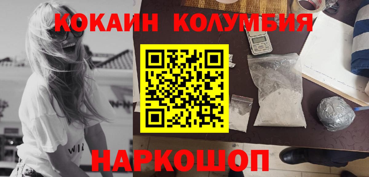 КОКАИН Columbia  Кокаин  Ефремов 