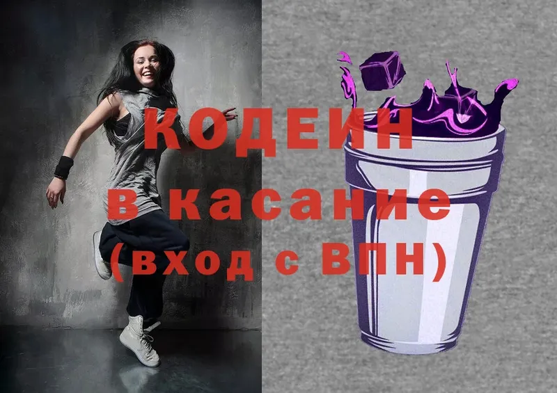 Кодеиновый сироп Lean Purple Drank  Ефремов 