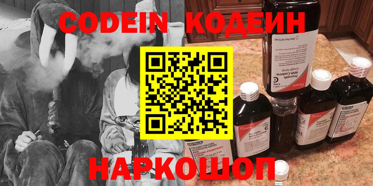Кодеиновый сироп Lean напиток Lean (лин) Ефремов