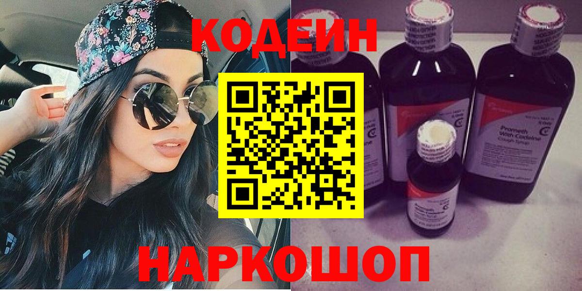 Кодеиновый сироп Lean напиток Lean (лин)  Вход с VPN  Ефремов  Codein напиток Lean (лин) 