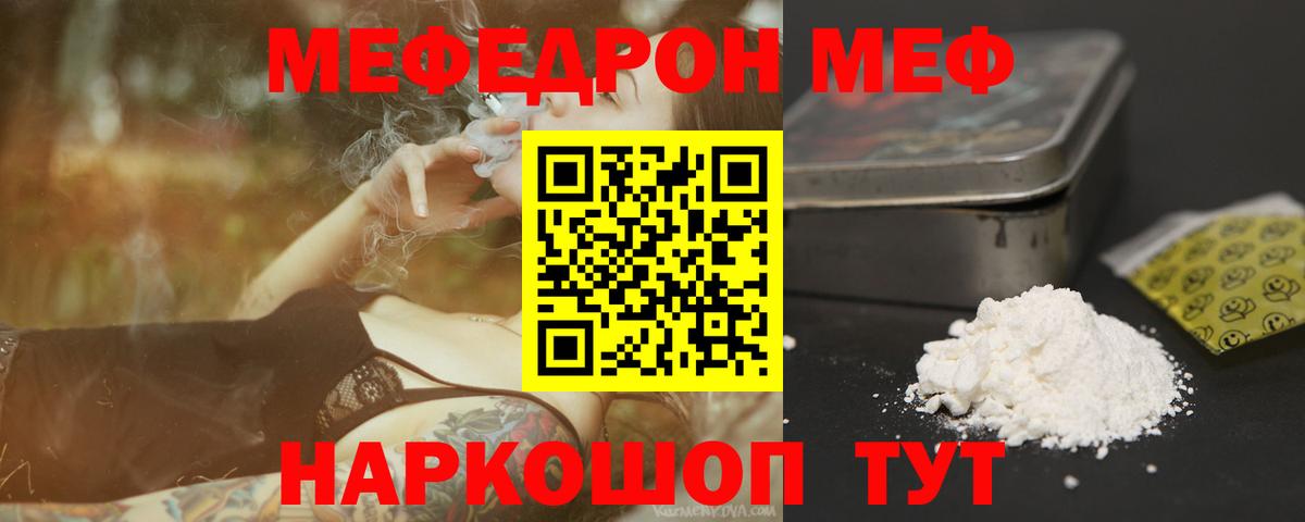 Меф мяу мяу мука Ефремов
