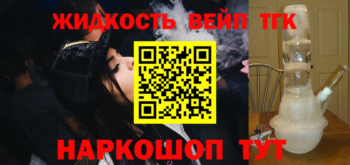 Ефремов  ТГК жижа  Вход с VPN  ТГК вейп с тгк 